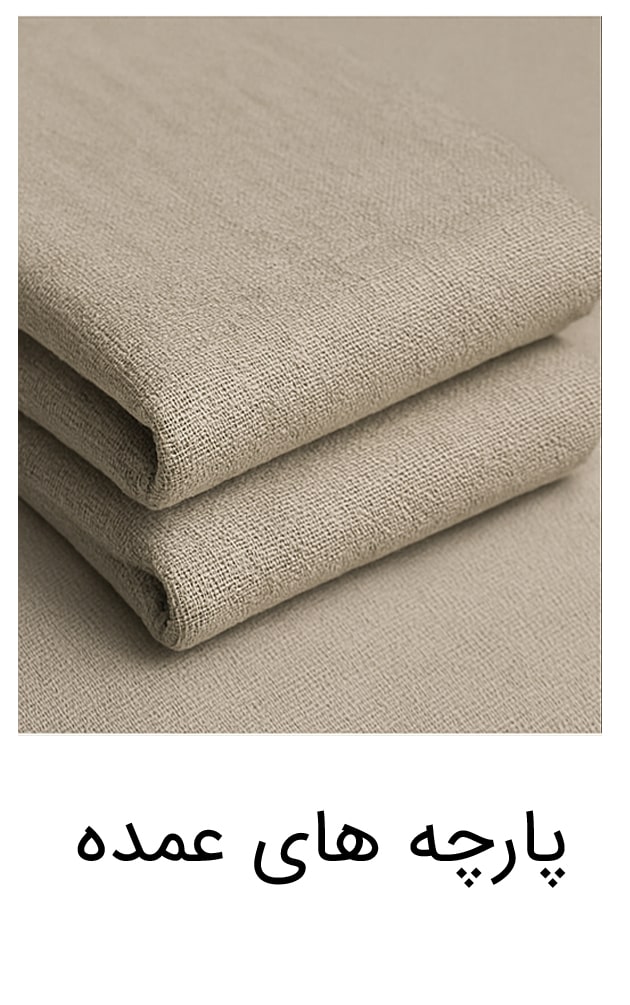 پارچه-های-عمده-min پارچه-های-عمده-min